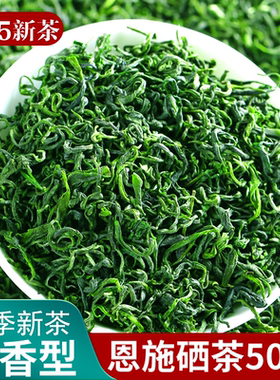 绿茶2025年新茶恩施硒茶叶自己喝的高山云雾春茶富浓香型袋装500g