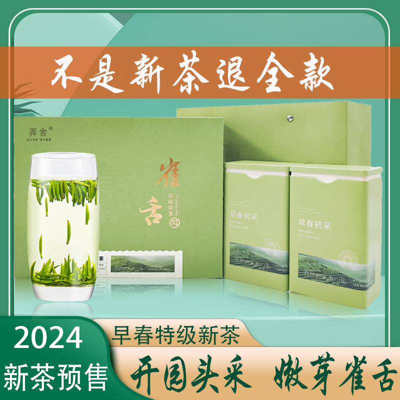 2024新茶预售绿茶雀舌早春嫩芽明前正官方高山茶叶礼盒装200g