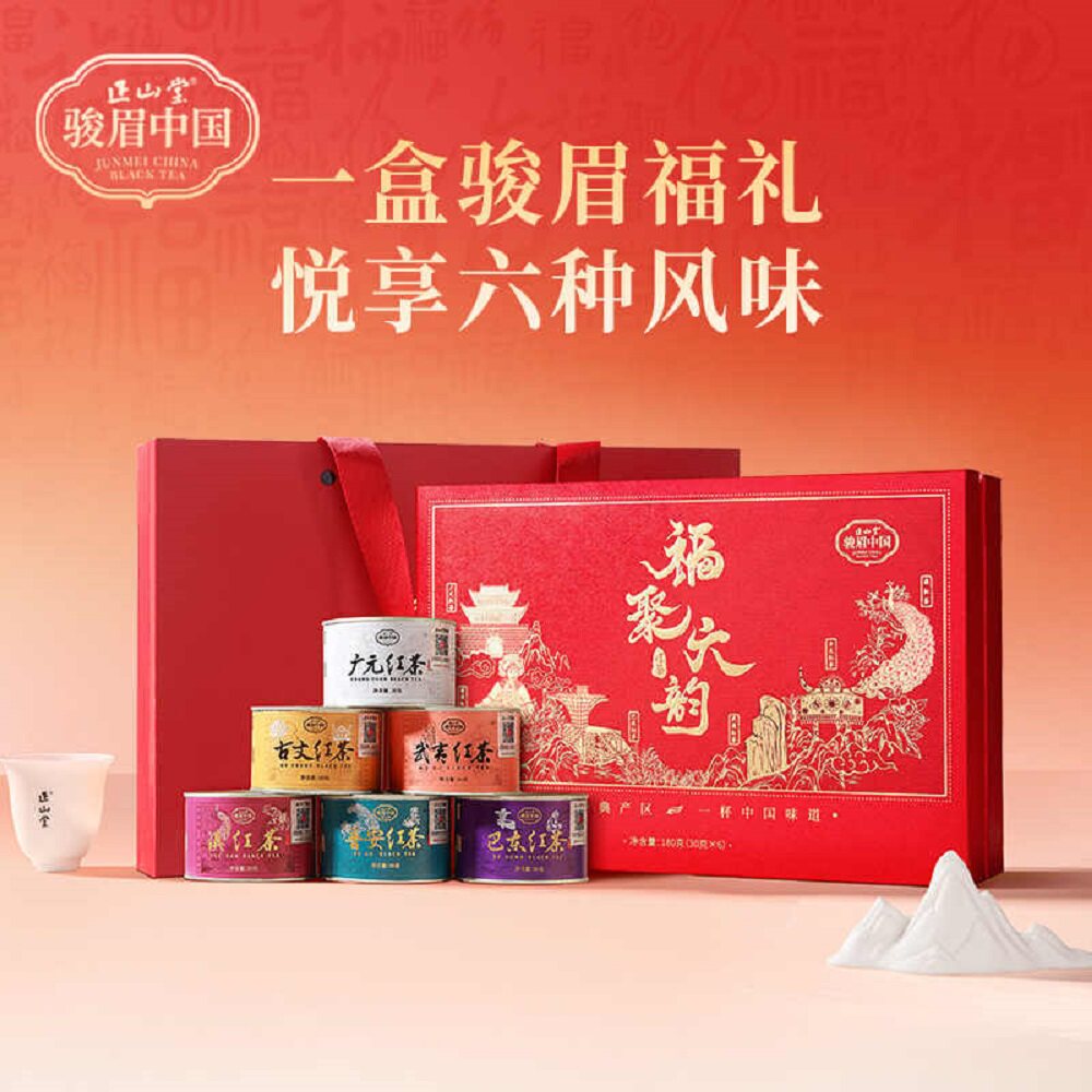 正山堂骏眉中国福聚六韵礼盒装特级红茶正宗正品年货送礼长辈180g