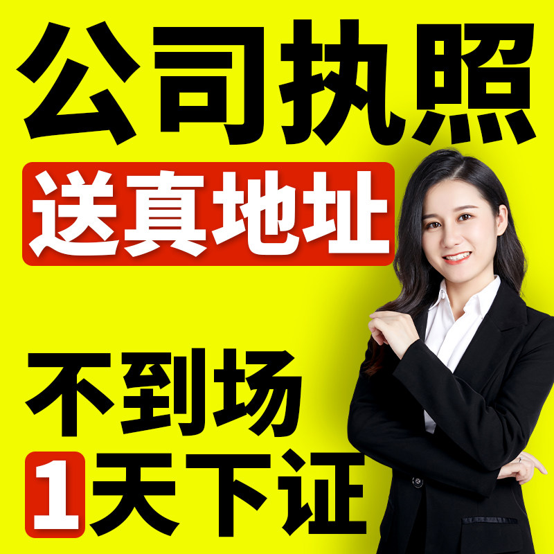 北京上海广州深圳佛山海南杭州公司注册营业执照代办香港美国英国怎么看?