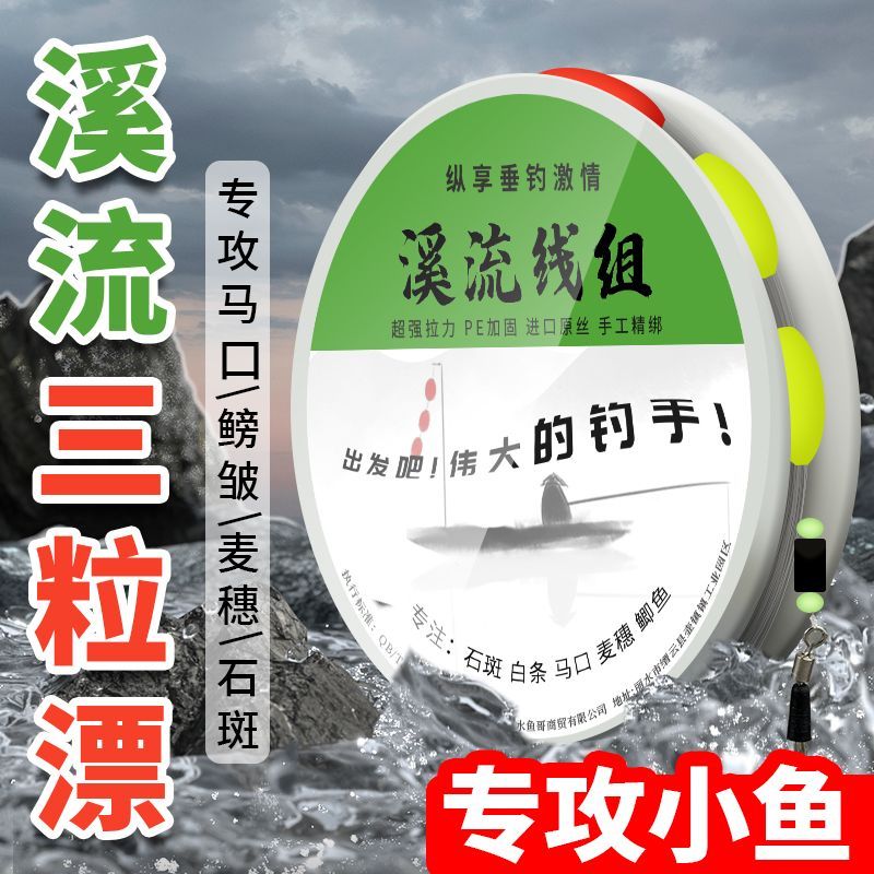 七星漂三粒套装小物专用马口白条小鱼传统溪流钓线组石斑鳑鲏