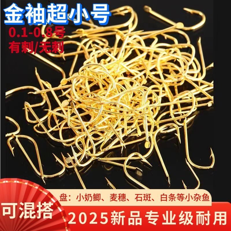 0.3#金袖鱼钩300枚散装有刺钓白条袖钩倒刺钓鱼平打金秀鲫鱼渔具,户外/登山/野营/旅行用品,鱼钩,淘宝优惠券,粉丝福利购,淘宝优惠卷