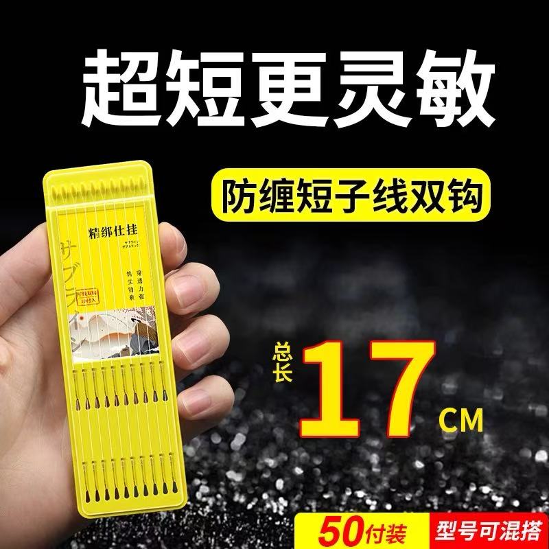 17cm短子线钓鱼双钩正品绑好成品金袖进口台钓野钓鲫鱼钩无刺溪流