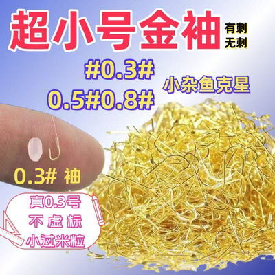 平打袖钩金袖鱼钩散装正品白条钩有倒刺无倒刺细条钓鱼钩渔具