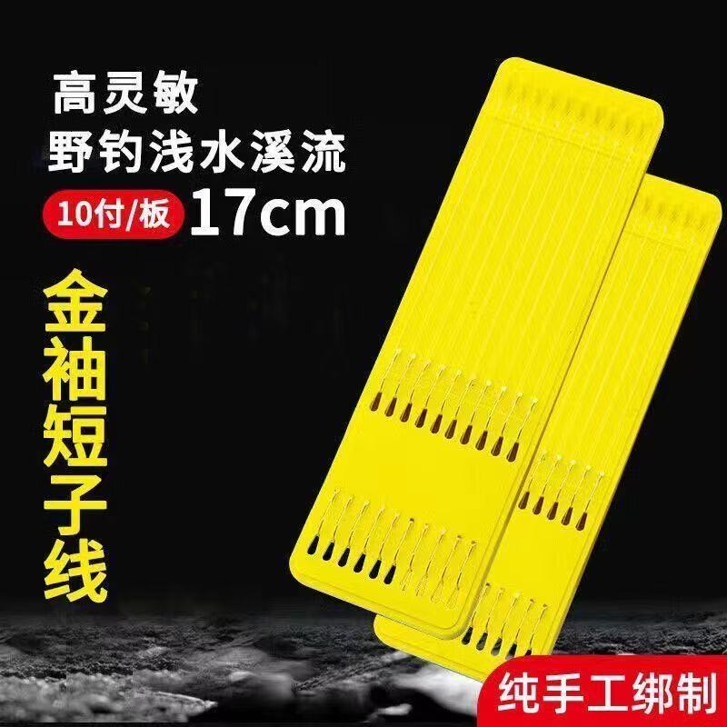 0.1#超小号金袖短子线成品双钩绑好小鱼钩野钓袖钩白条鳑鲏鲫鱼钩图片