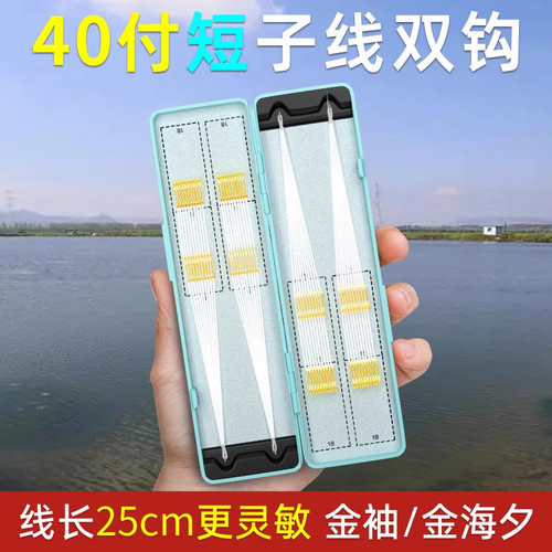 短子线双钩金袖鱼钩金海夕平打秀钩绑好盒装套装钓鱼成品鱼具用品