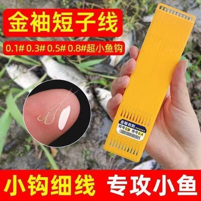 超短子线双钩成品鱼钩绑好正品野钓鱼夏季金袖金海夕伊豆鲫鱼袖钩