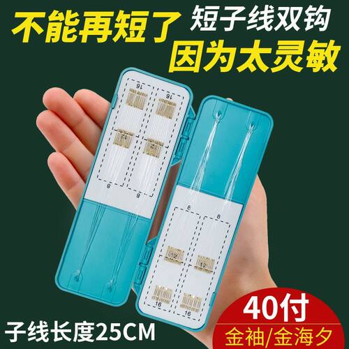 鱼钩成品短子线双钩25cm套装袖钩金海夕金袖渔具鲫鱼海钓鱼线溪流