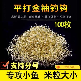 钩金袖 户外金袖 袖 有刺正品 钩鲫鱼勾钓钩溪流钩散钩钓鱼钩 鱼钩散装