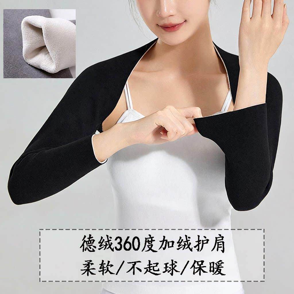 德绒护肩膀保暖防寒空调房睡觉加厚薄款披肩坎肩颈椎防寒中老年人