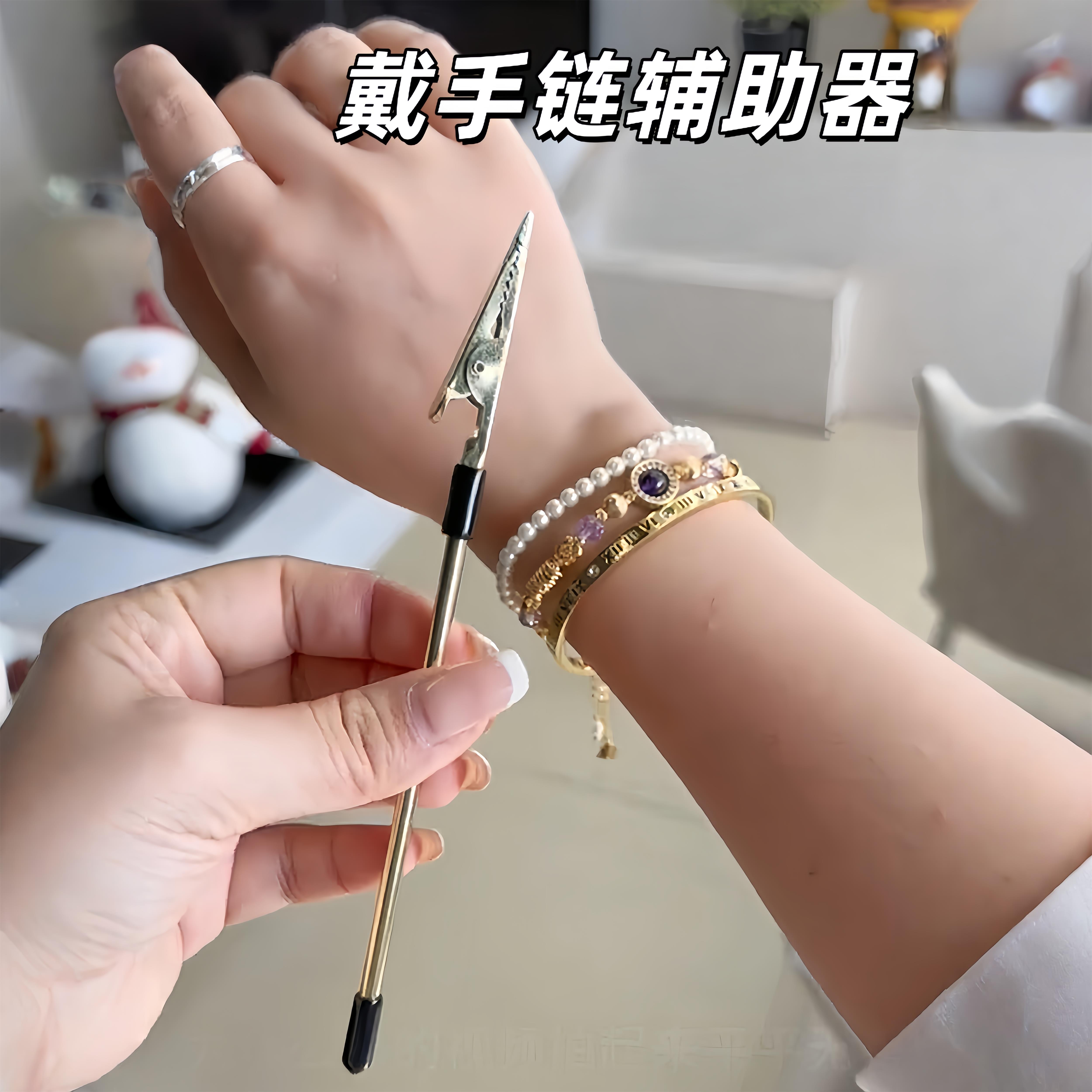 戴手链辅助器细链首饰多功能手链夹省力小巧轻巧便携手链佩戴工具