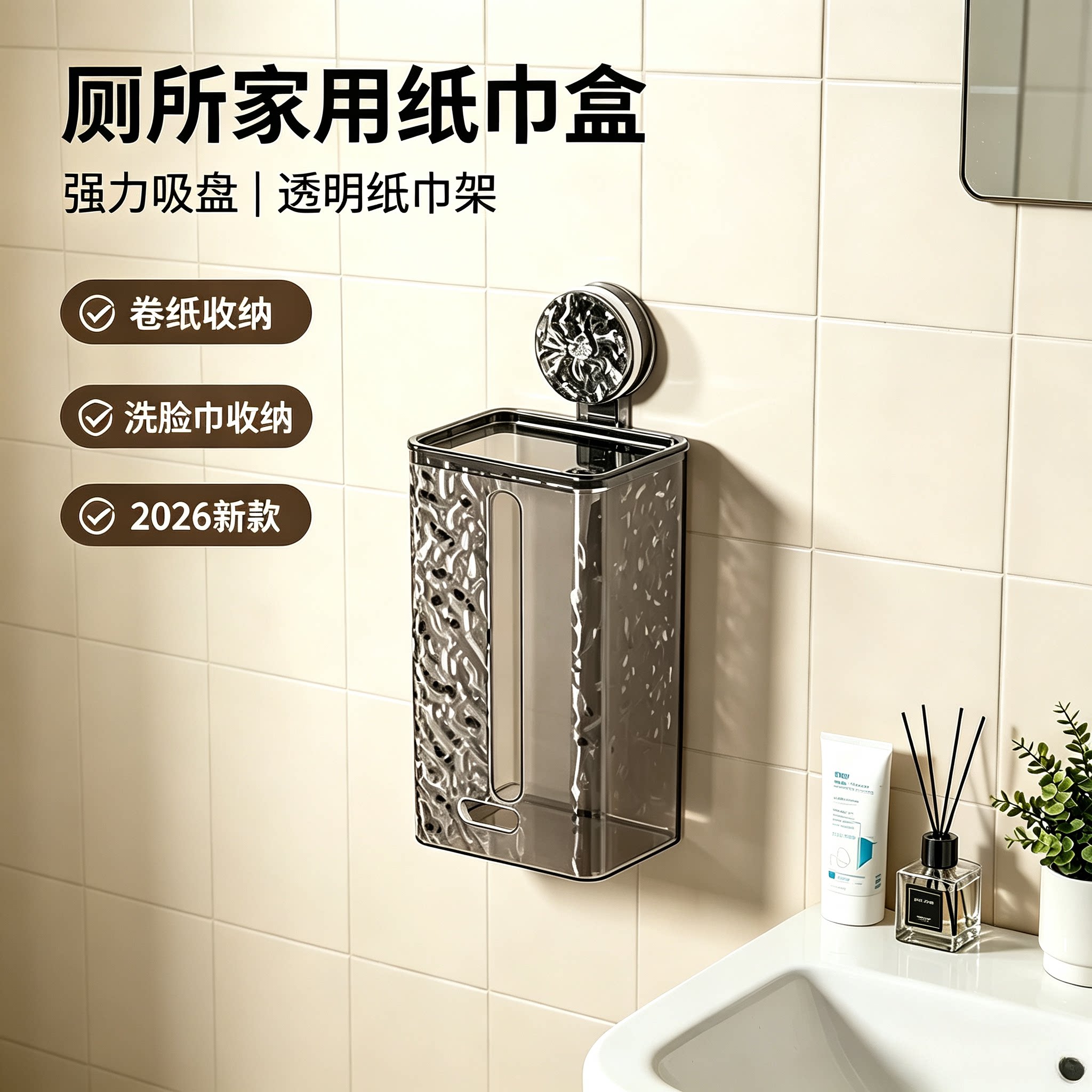 强力吸盘纸巾盒感纸巾架透明洗手间厕所家用卫生间洗脸巾2026卷纸