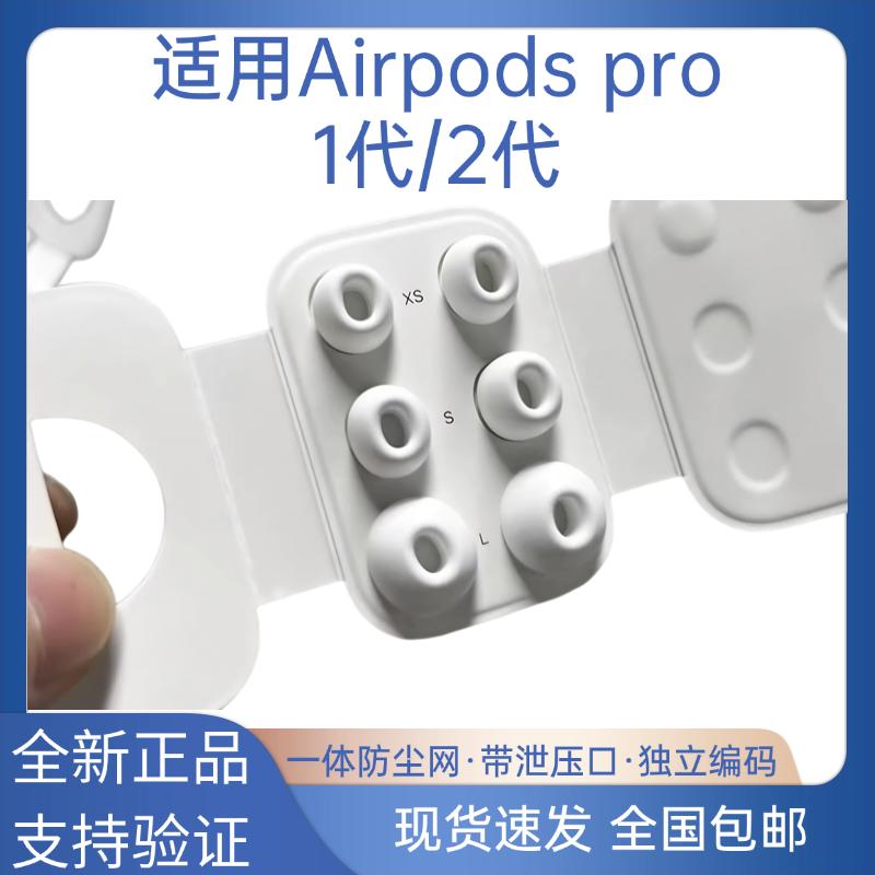 AirPodsPro1代2代硅胶耳塞套