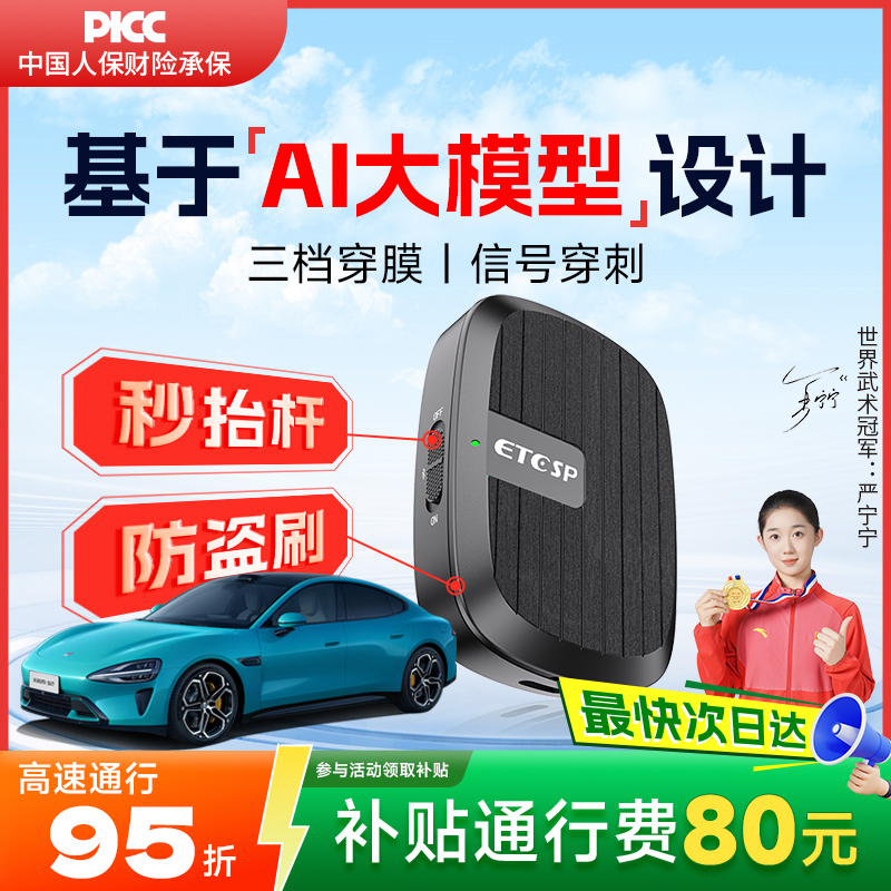 小米专用AI智能etc高速费95折