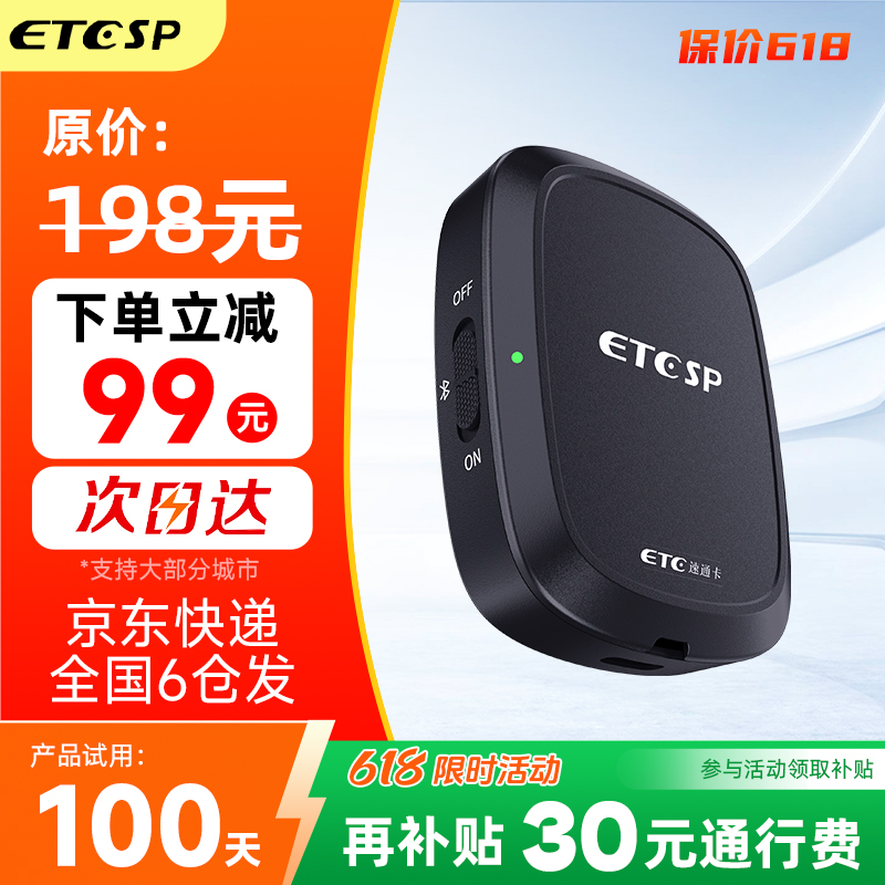 【全国热销ETC】高速ETC全国通用