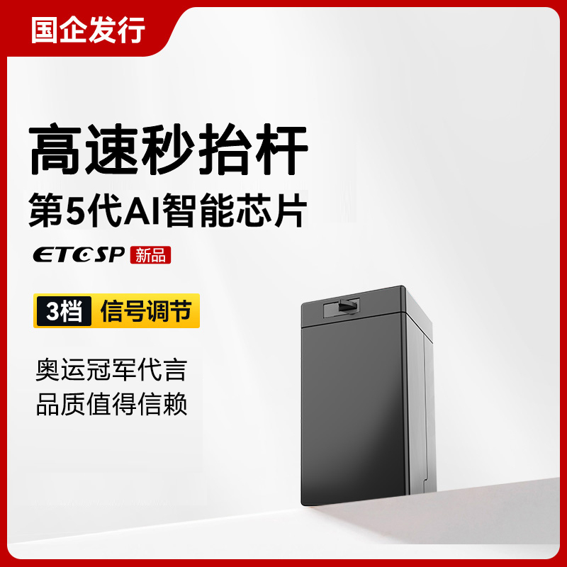 拇指款etc体积更小信号更强