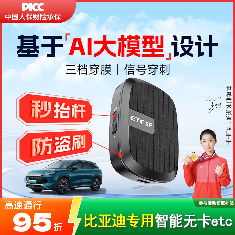 比亚迪专车专用智能无卡etc