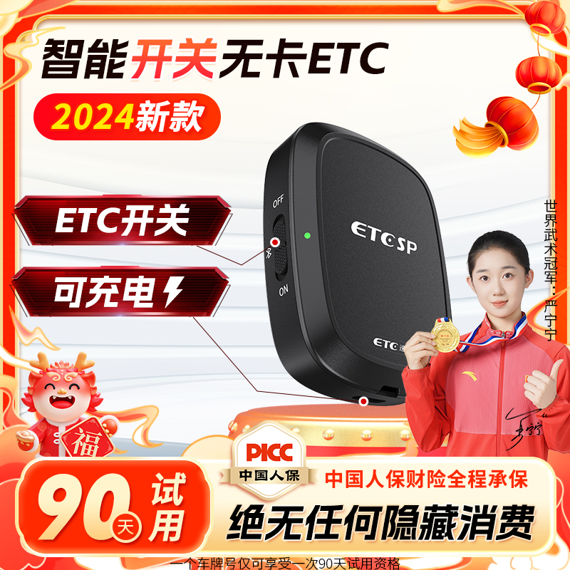 ETCSP0.1秒抬杆可开关能充电