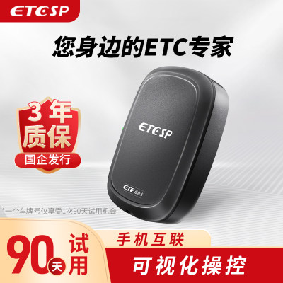 ETCSP0.1秒抬杆可开关能充电