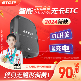 智能开关无卡etc全国通用高速etc设备汽车可开关能充电 2024新款