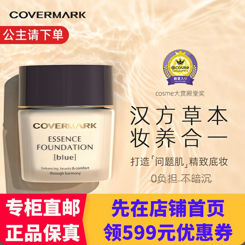 进口版|covermark傲丽珂芙缦中草药修护粉霜日本养肤遮瑕防晒