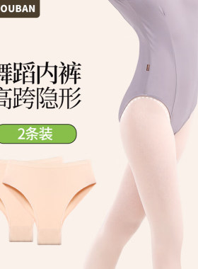 智友伴成人舞蹈内裤女童艺考高跨儿童芭蕾舞考级高叉舞蹈生专用女