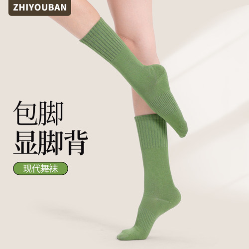 智友伴现代舞袜男女中筒防滑