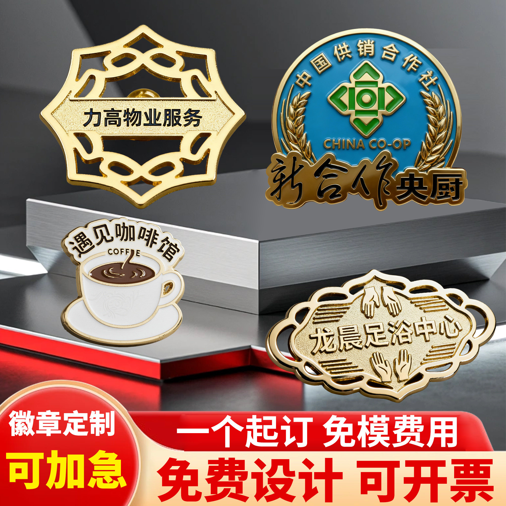 名扎胸牌徽章工牌定制免费设计图片