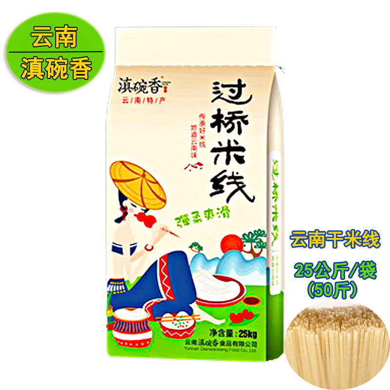 滇碗香云南干米线25KG袋装