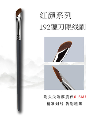 沧州192镰眼线刷刀锋刷斜角眼影眉刷眼部细节魅女兜郎化妆刷子