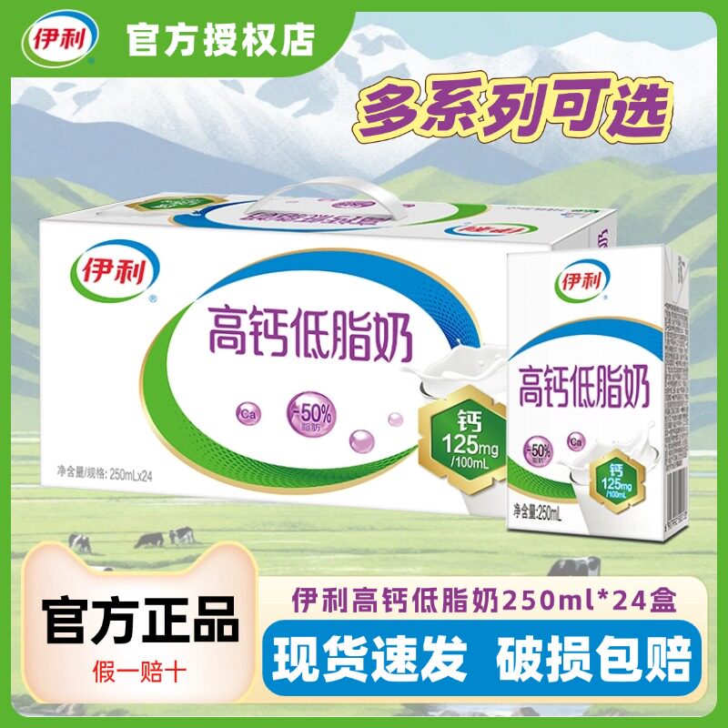 8月新货丨伊利高钙低脂奶250ml*24盒高钙牛奶整箱成人早餐搭配