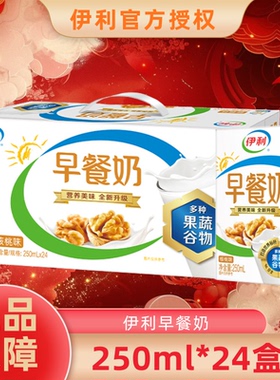 【2月】伊利早餐奶核桃麦香味250ml*24盒儿童学生营养搭配早餐奶
