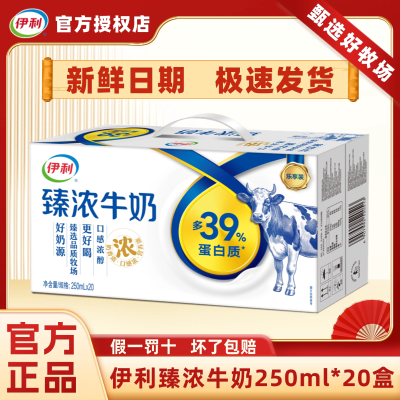 【7月】伊利臻浓牛奶250ml/125ml*20盒整箱学生营养早餐咖啡伴侣