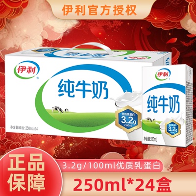 【11月日期】伊利250ml*24纯牛奶整箱儿童成人早餐搭配官方正品