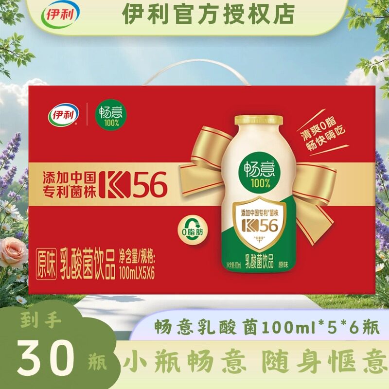 【5月新货】伊利畅意乳酸菌原味100ml*30/20瓶儿童学生含乳饮料