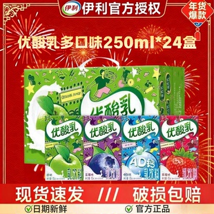 【3月】伊利优酸乳草莓/AD钙/原味/蓝莓250ml*24盒整箱酸奶早餐D