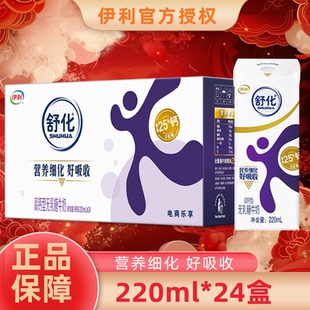【1月年货】伊利舒化奶无乳糖高钙牛奶整箱24盒220ml早餐伴侣