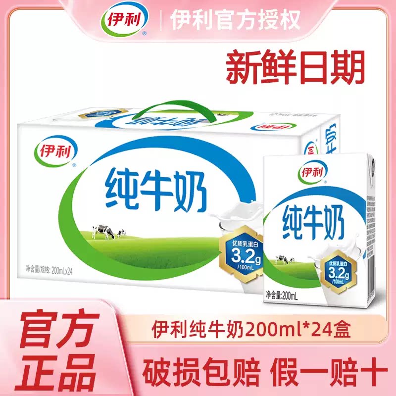 伊利纯牛奶200ml*24整箱早餐