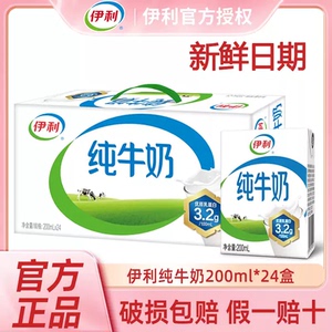 伊利纯牛奶200ml*24整箱早餐
