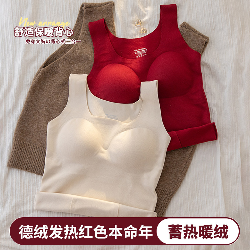 德绒发热蛇年发热衣女士结婚大红色加绒加厚带胸垫上衣打底文胸
