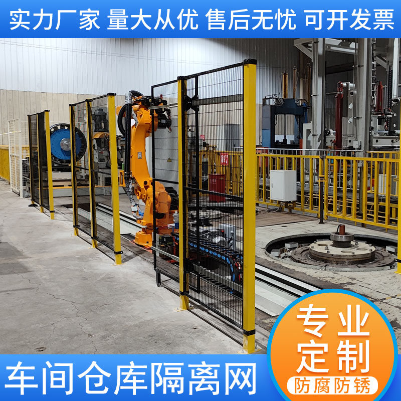 机器人围栏无缝车间隔离网工业机械设备安全围栏网移动通道防护栏