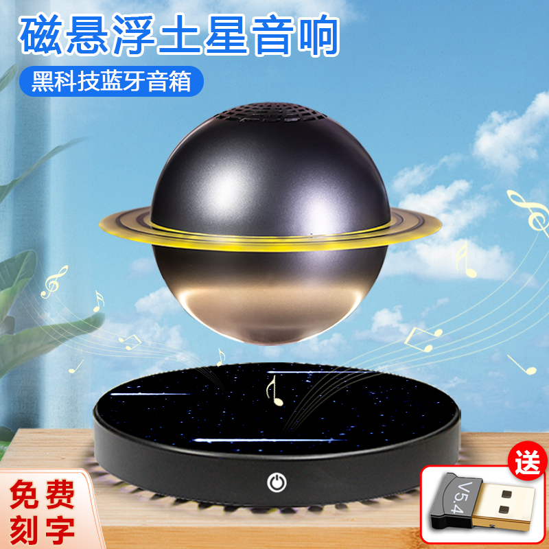 磁悬浮蓝牙音响办公室摆件礼物