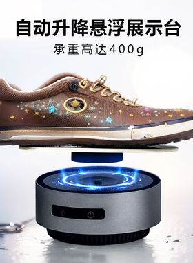 磁悬浮旋转展示台LED发光黑科技 AJ鞋架桌面摆件 自动升降展示架