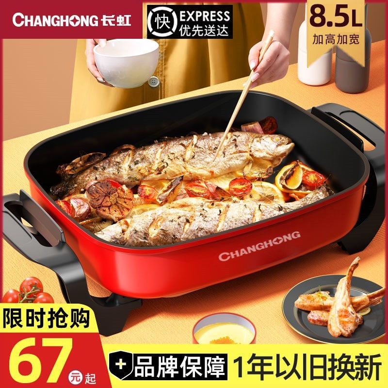 长虹家用多功能电炒锅电热火锅电煮饭烧烤一体锅锅学生宿舍炒菜蒸