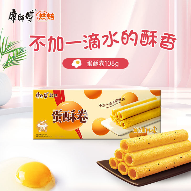 康师傅蛋酥卷奶油芝麻鸡蛋卷好吃的休闲零食办公室夜宵充饥108g