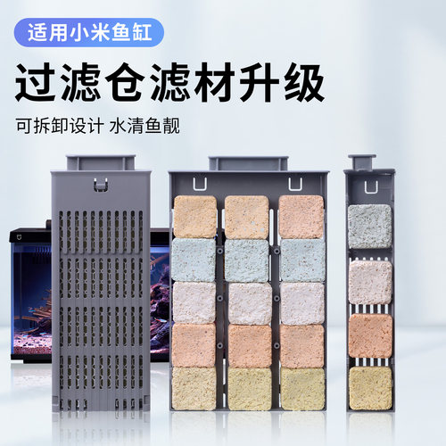 适用小米鱼缸过滤材料升级可拆卸生化物理加热仓替换滤芯改造升级
