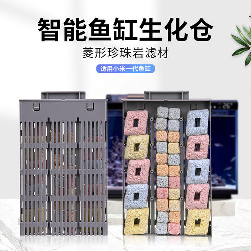 适用于小米智能鱼缸滤材过滤改造物理生化加热仓模块培菌滤材配件