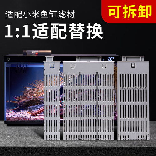 适配小米鱼缸滤材物理生化加热仓过滤模块替换升级可拆卸改造配件