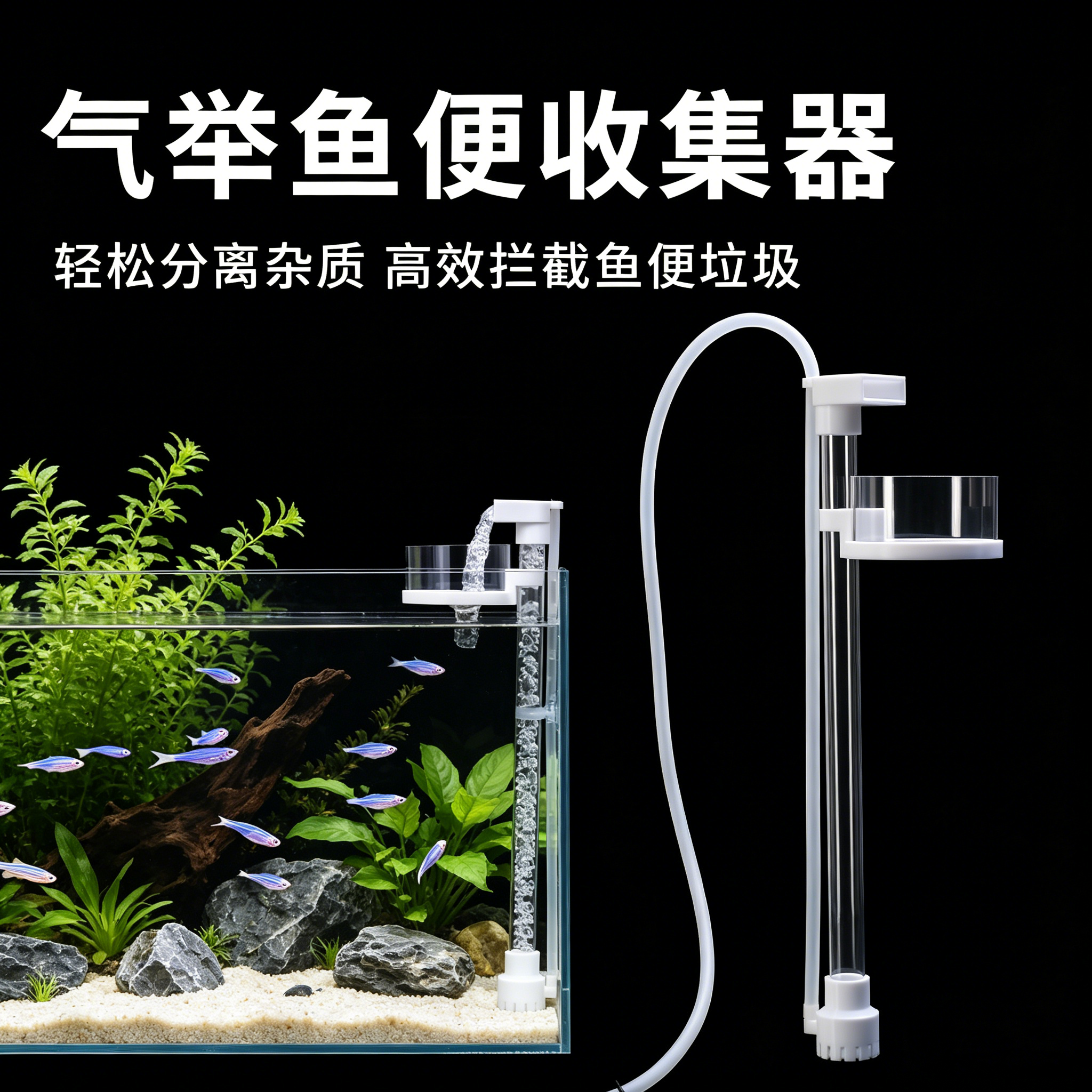 气举吸便器鱼缸吸粪工具水循环系统鱼便清理神器水族专用鱼便收集
