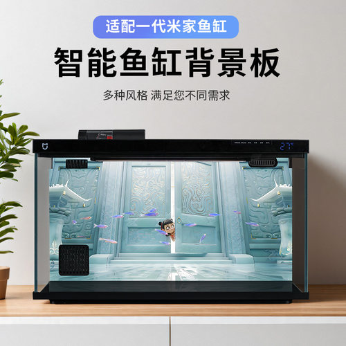 适用小米鱼缸新升级国风背景板